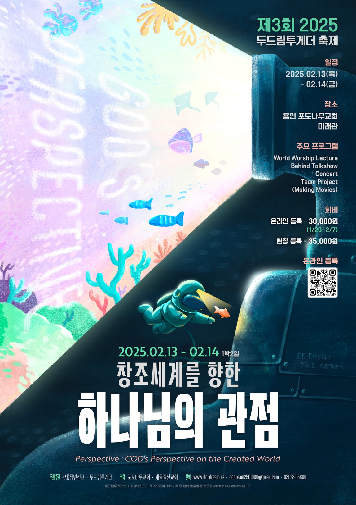 [두드림투게더] 제3회 두드림투게더 축제에 여러분을 초대합니다!