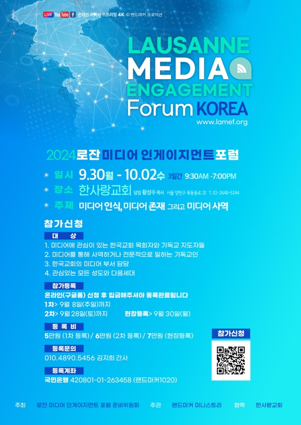 [2024 로잔 미디어 인게이지먼트 포럼] : 글로벌 미디어 리더들과 연합하다